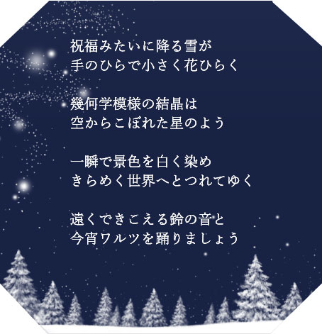 �N���X�}�X�v���[���g�E�����ւ̂��J���ɍœK�I�y���ԁE���ʌ���z2025 TSUTSUMI Winter Limied�uShining Landscape�v