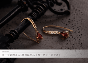 �R�[�f�ɉf����1���̒a���΁u�K�[�l�b�g�s�A�X�v