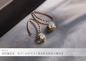 10���a���΃I�p�[���s�A�X | �����ʂ���F�����߂�
