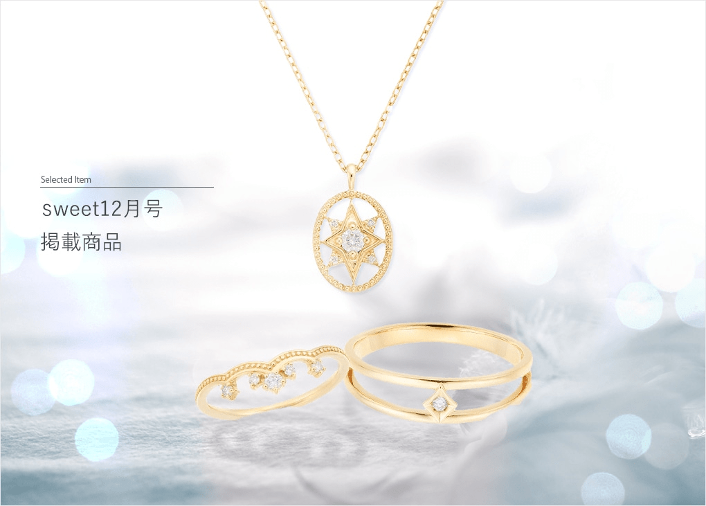 雑誌sweet12月号掲載商品
