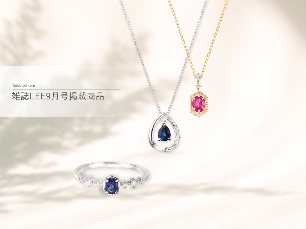 雑誌LEE9月号掲載商品