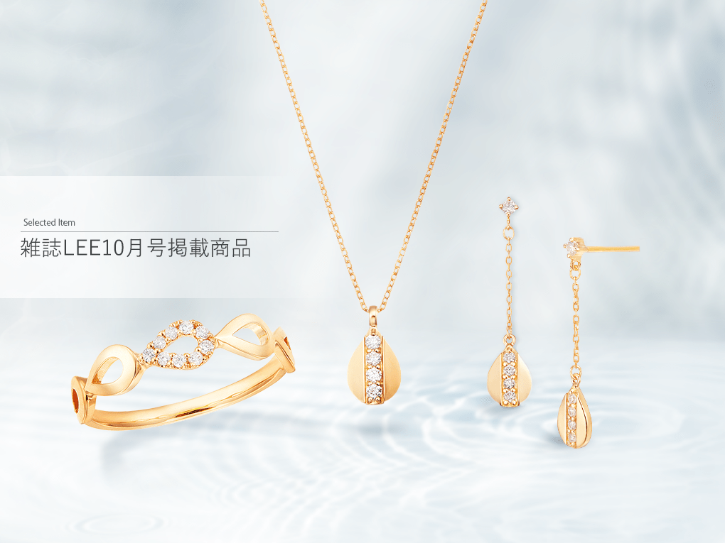 雑誌LEE10月号掲載商品