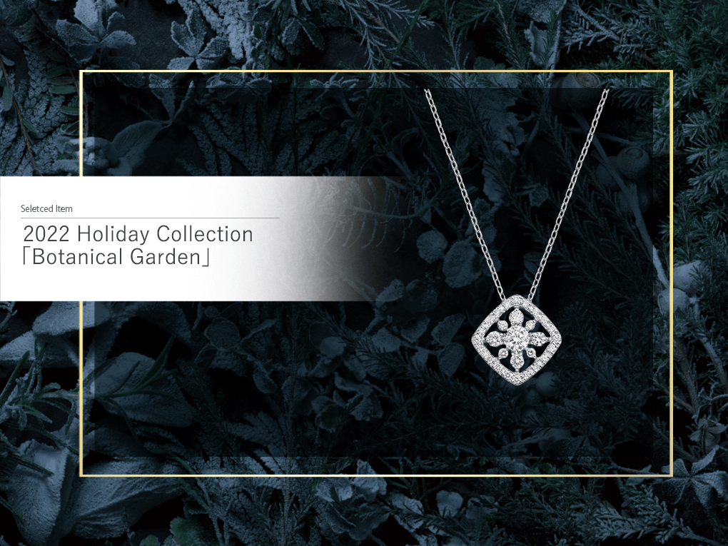 数量・期間限定】2022 Holiday Collection「Botanical Garden