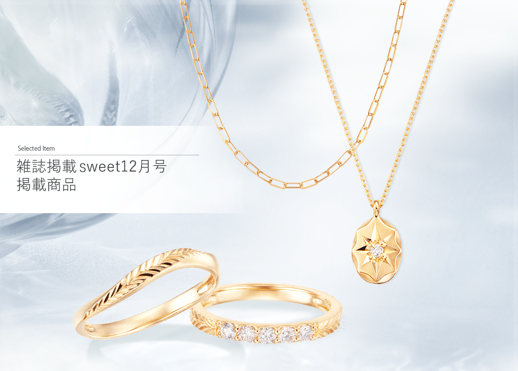 雑誌sweet12月号掲載商品
