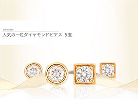 �l�C�̈ꗱ�_�C�������h�s�A�X