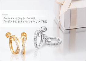 �S�[���h�E�z���C�g�S�[���h �v���[���g�ɂ������߂̃C�������O8�I