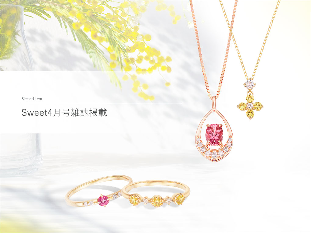 雑誌Sweet4月号掲載商品