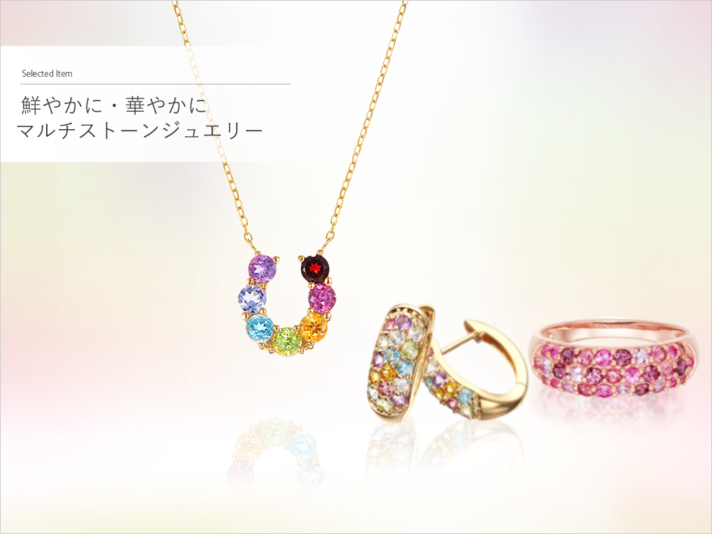 シンプルコーデのアクセントになるマルチストーンジュエリーは、身に着けるだけで鮮やかさと華やかさをプラスしてくれます。
