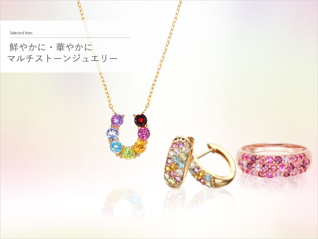 鮮やかに・華やかに マルチストーンジュエリー|TSUTSUMI（ジュエリー