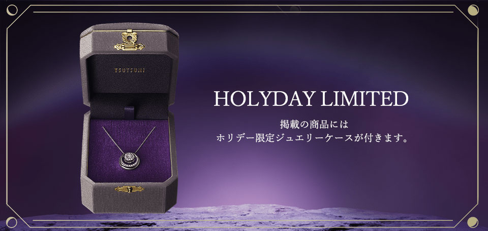 【期間・数量限定】2023 TSUTSUMI Winter Limied「COSMIC FORCES」