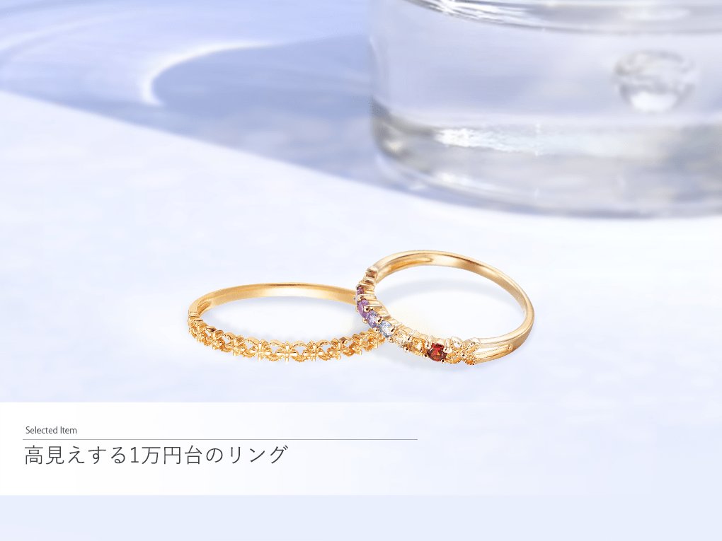 1万円台で高見えするペリング5選