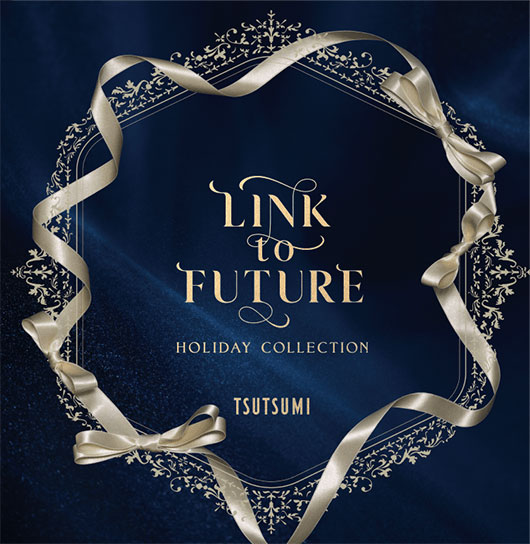 【期間・数量限定】2024 TSUTSUMI Winter Limied「LINK to FUTURE」