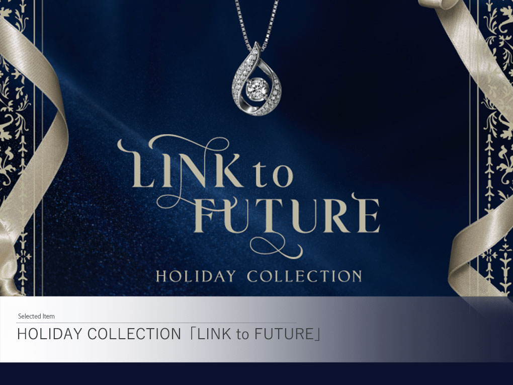 数量・期間限定】2024 Holiday Collection「LINK to FUTURE」|TSUTSUMI