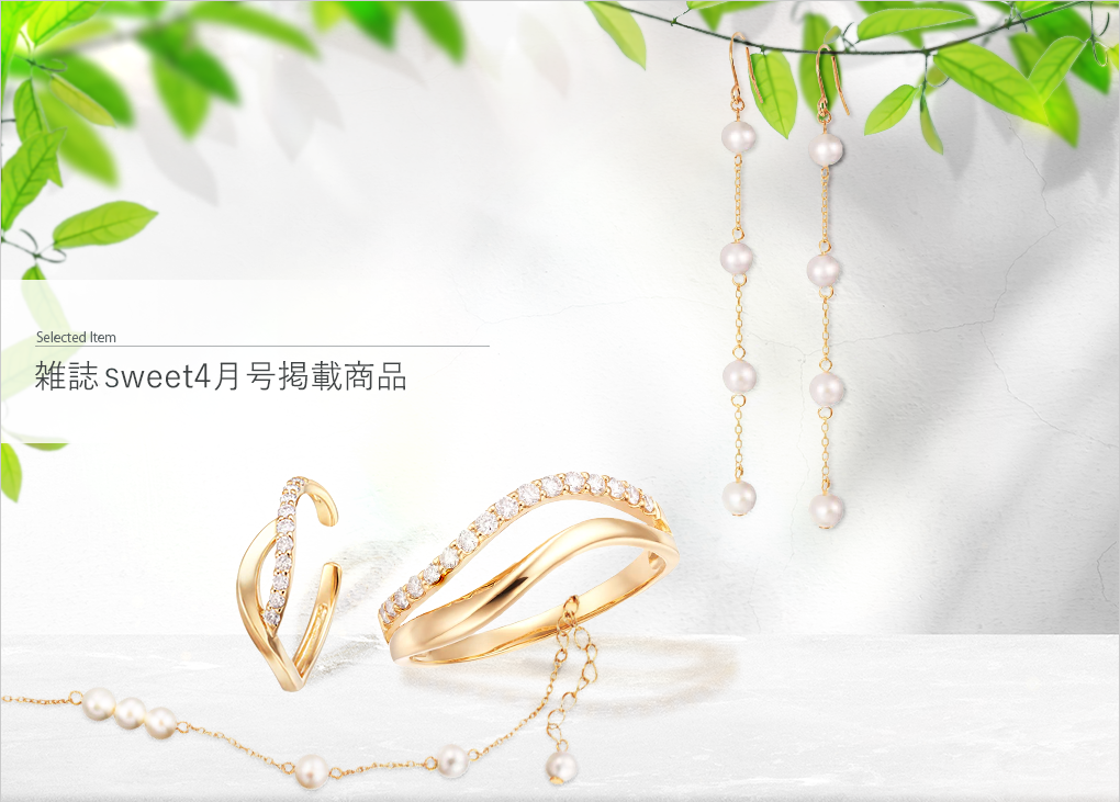 雑誌sweet4月号掲載商品