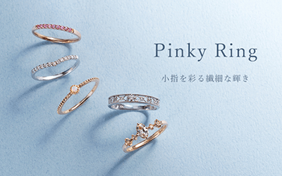 PinkyRing wʂ@ׂȋP 肰Ȃ茳ʂsL[O